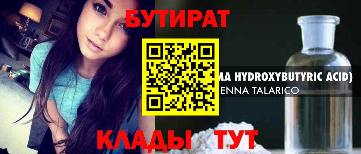 БУТИРАТ бутик  Вход с VPN  Нальчик 