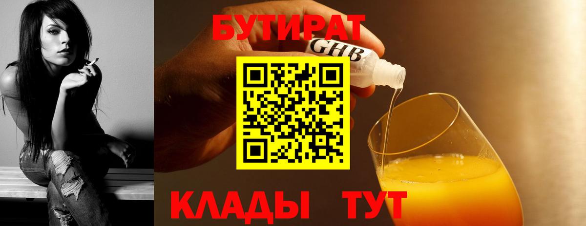 БУТИРАТ 99% Нальчик
