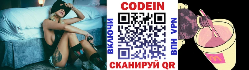 shop телеграм наркошоп Нальчик Кодеин напиток Lean (лин)