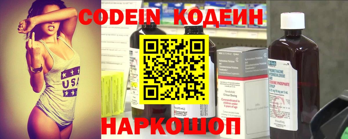 Кодеиновый сироп Lean напиток Lean (лин)  Вход с VPN  Нальчик 