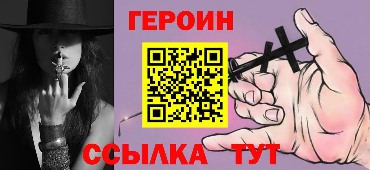 ГЕРОИН хмурый Нальчик