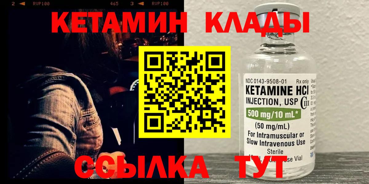 КЕТАМИН VHQ  Вход с VPN  Нальчик 